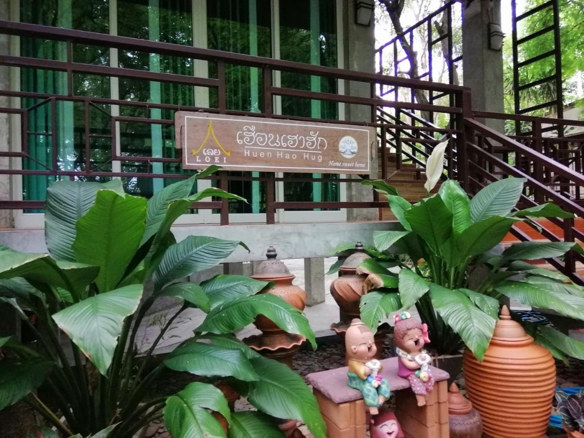 Loei Huen Hao Hug Home&Resort מראה חיצוני תמונה